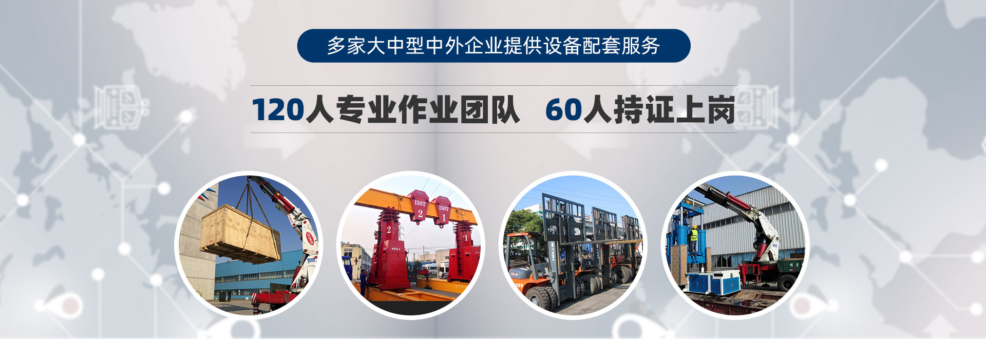 桂星搬運-設備拆卸安裝，設備起重吊裝，精密設備裝卸搬運